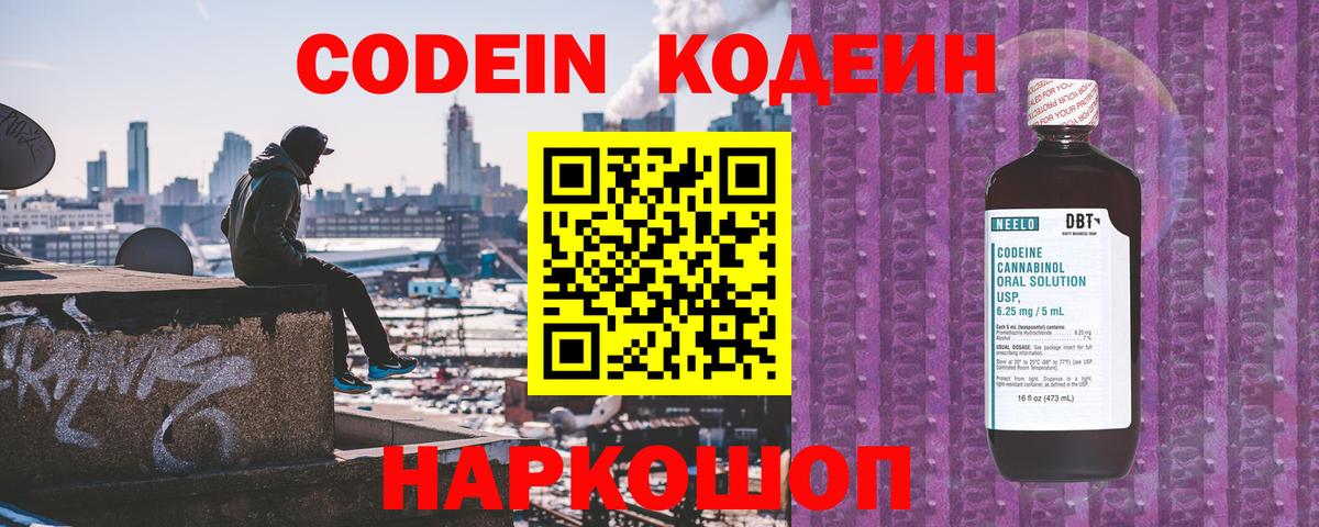 Кодеиновый сироп Lean Purple Drank Мирный