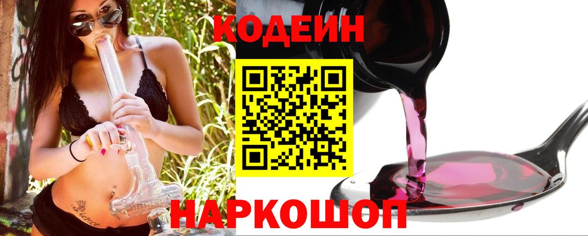 Мирный  Кодеиновый сироп Lean напиток Lean (лин)  Вход с VPN 