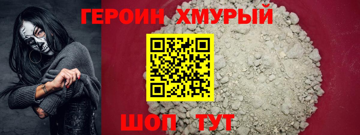 Героин VHQ Мирный