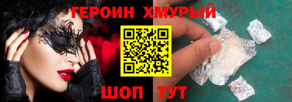 ГЕРОИН белый  Вход с VPN  Мирный 