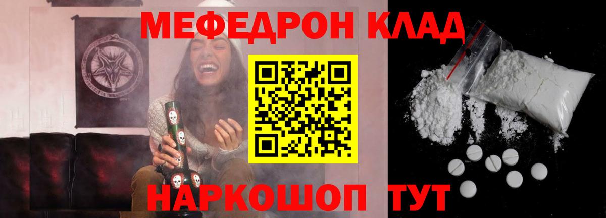 МЕФ  МЯУ-МЯУ кристаллы  Мефедрон VHQ  Вход с VPN  Мирный 