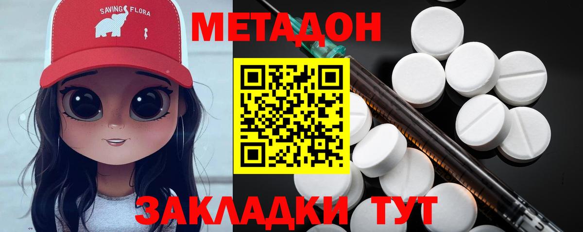 МЕТАДОН кристалл  Вход с VPN  Мирный  Метадон methadone 