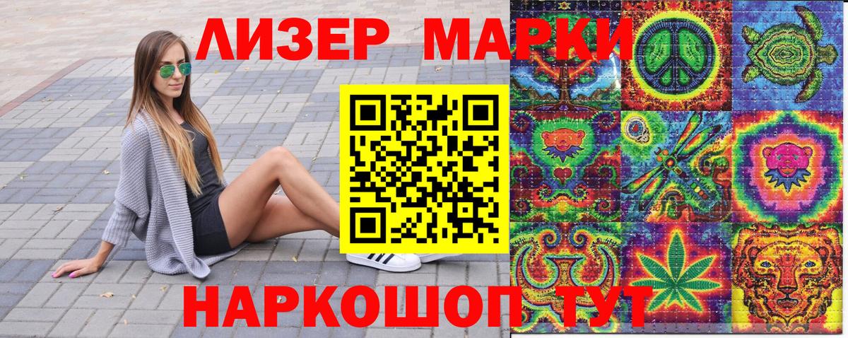 Марки 25I-NBOMe 1,8мг Мирный