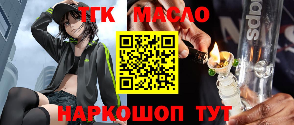 ТГК гашишное масло  купить наркотик  Мирный  ТГК жижа  Вход с VPN 